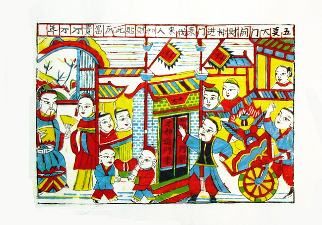 财神进门